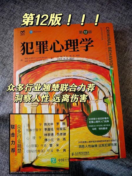 犯罪心理学入门_犯罪心理是如何形成的