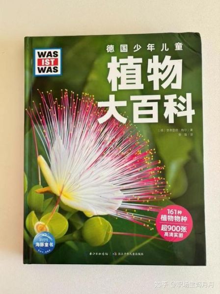 植物大百科适合孩子读吗_怎么选版本