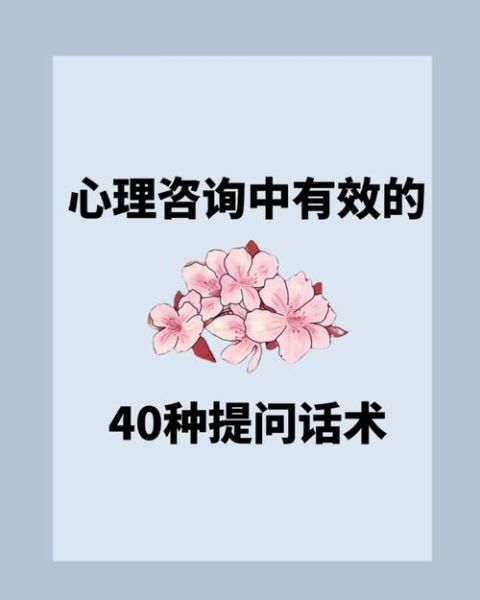 如何提问_采访心理学技巧