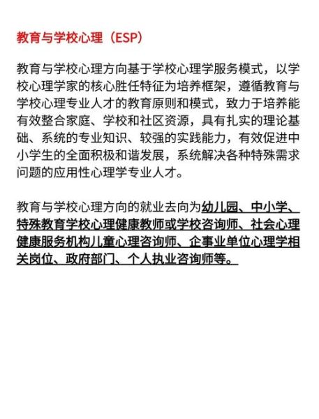 北师大心理学应用心理学学什么_就业方向有哪些
