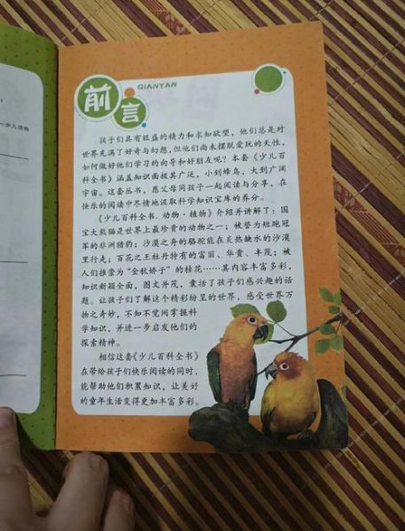 百科全书是什么_百科全书怎么读最有效