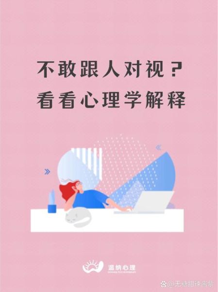 眼神心理学_如何通过眼神读懂对方