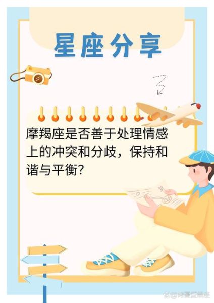 摩羯座表达情感的方式_如何与摩羯相处