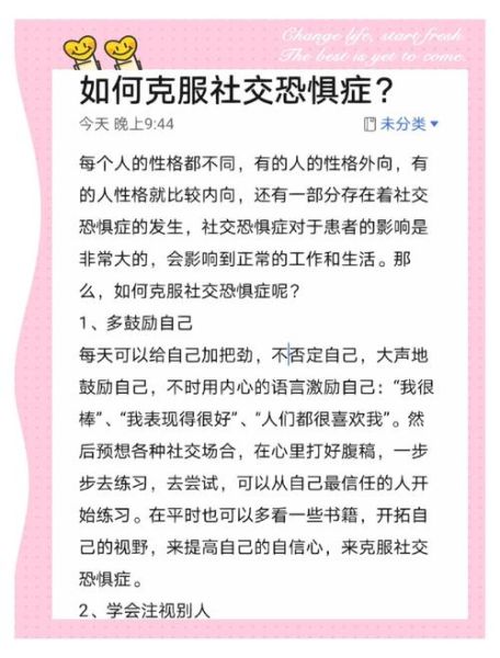 如何克服社交恐惧_社交恐惧症怎么治