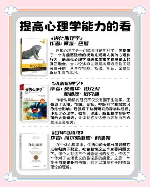 心理学入门书籍有哪些_如何自学心理学