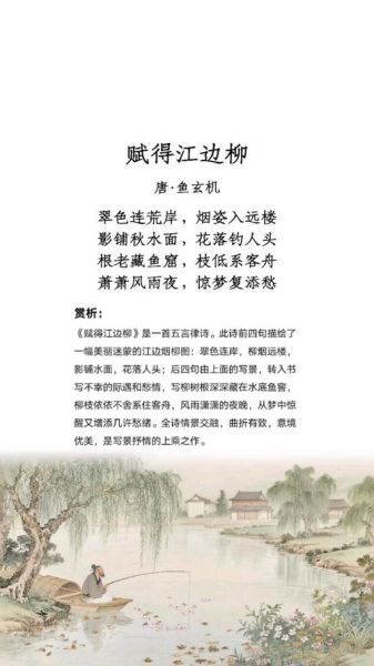 江边柳寄托什么情感_江边柳象征意义