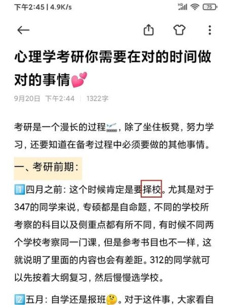 904心理学基础是什么_如何高效备考