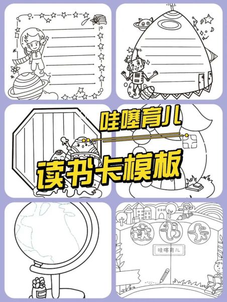 跟着唐克学百科读书卡怎么写_读书卡模板有哪些