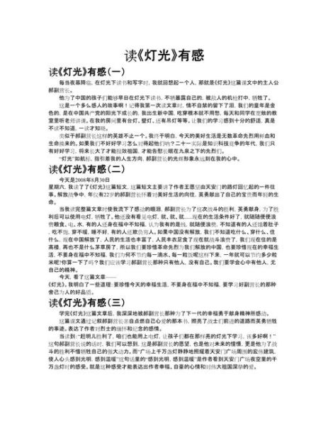 灯光课文表达了什么情感_如何体会灯光中的情感