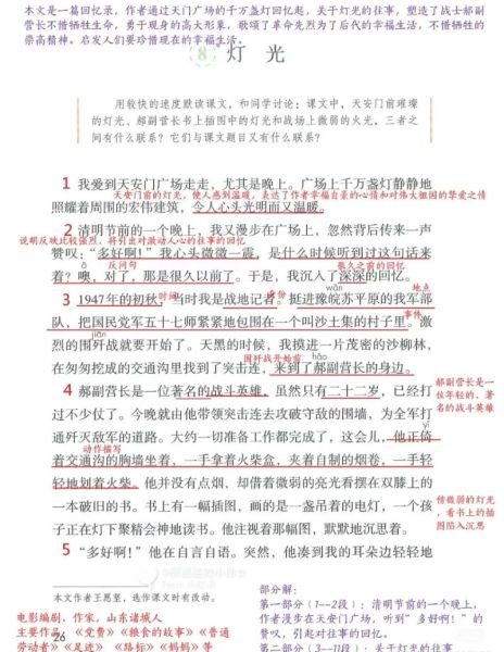 灯光课文表达了什么情感_如何体会灯光中的情感
