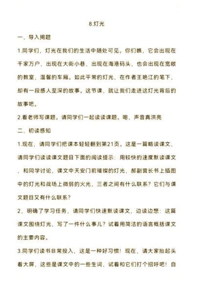 灯光课文表达了什么情感_如何体会灯光中的情感