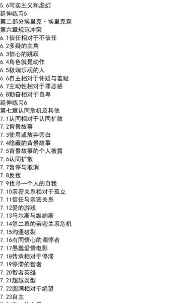 编剧心理学如何塑造角色_剧本创作心理学技巧