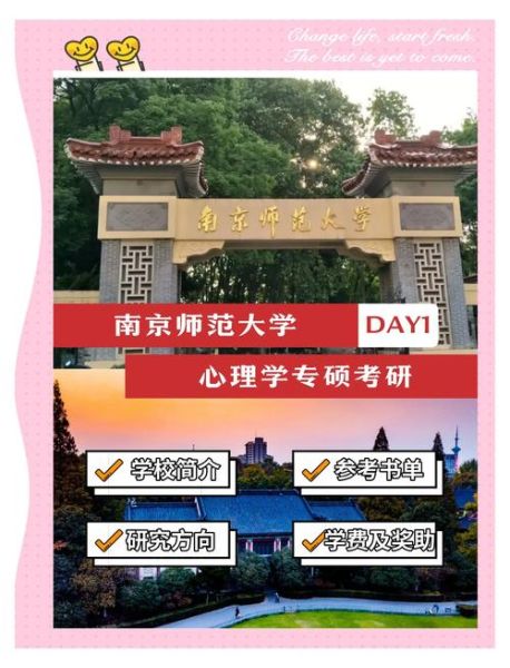 南京师范大学心理学怎么样_就业方向有哪些