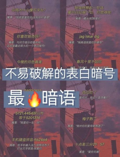 暗号情感表达_如何传递爱意