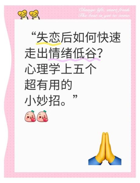 如何走出失恋_失恋后怎么调节情绪