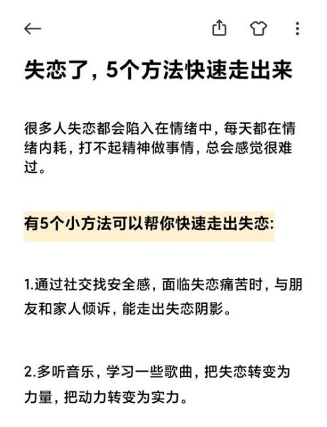 如何走出失恋_失恋后怎么调节情绪