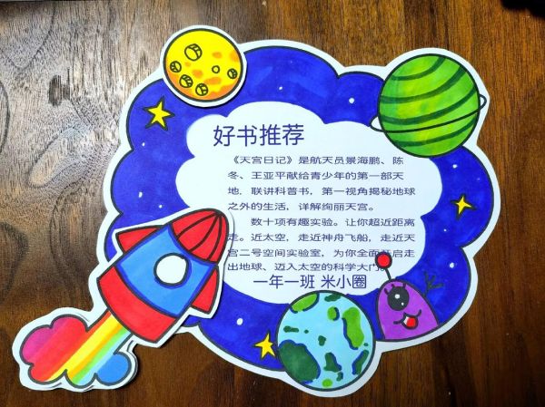 少儿百科读书卡怎么做_读书卡模板推荐