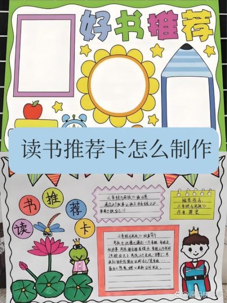 百科全书读书推荐卡怎么做_小学生阅读卡模板