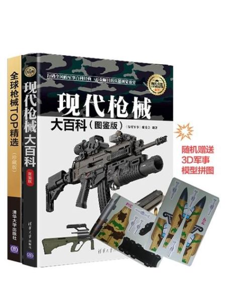 现代兵器大百科怎么样_值得收藏吗