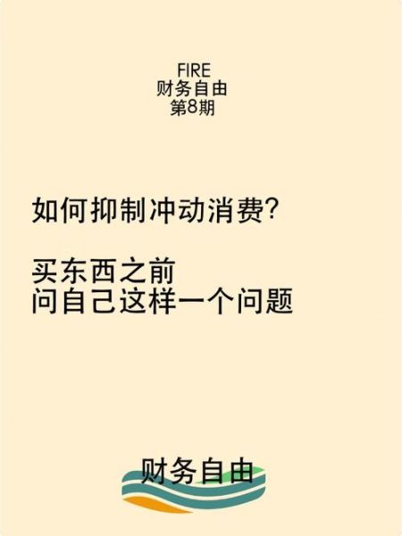 为什么广告总能让人冲动消费_如何控制冲动消费