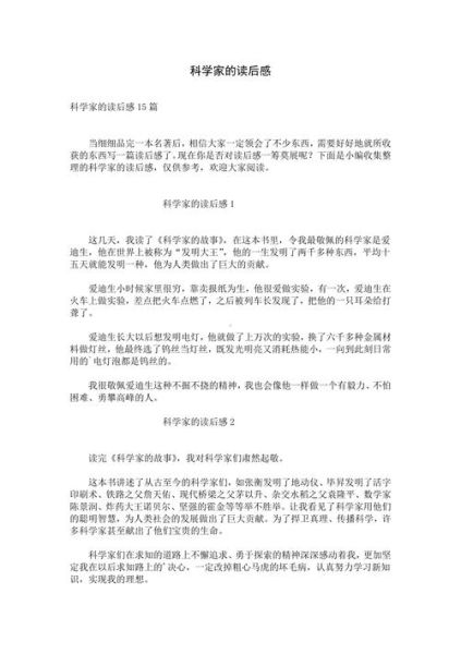 科学百科读书体会_如何高效阅读科学百科