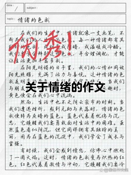 情绪如何影响写作_论文写作技巧