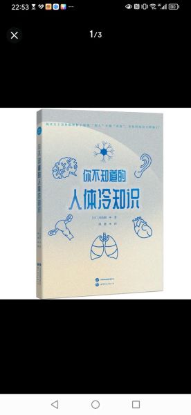 人体奥秘大百科读后感_人体冷知识有哪些