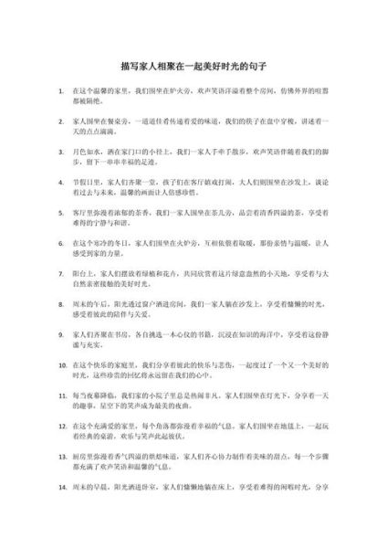 如何表达家族团聚情感_家族团聚感人句子