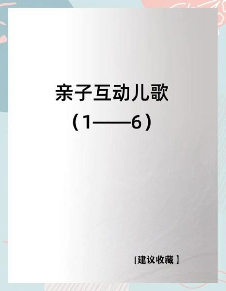 儿歌如何表达情感_儿歌情感教育意义