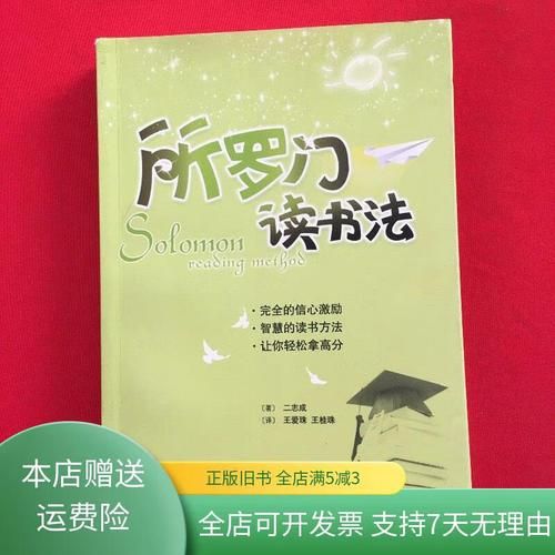 所罗门读书法是什么_如何高效使用所罗门读书法