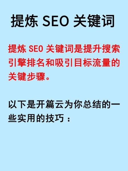 网站SEO怎么做_如何提升关键词排名