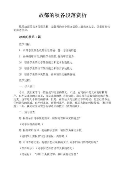 故都的秋表达了什么情感_故都的秋情感基调是什么