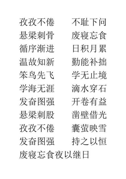 读书成语有哪些_如何运用读书成语写作文