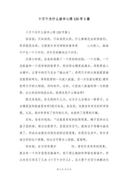 奇趣百科读书心得_如何写读书心得