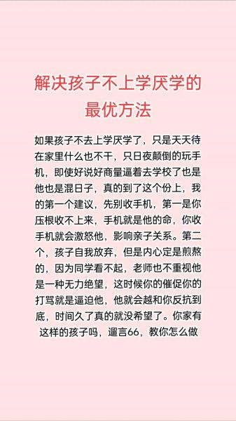 如何激发孩子学习兴趣_孩子厌学怎么办