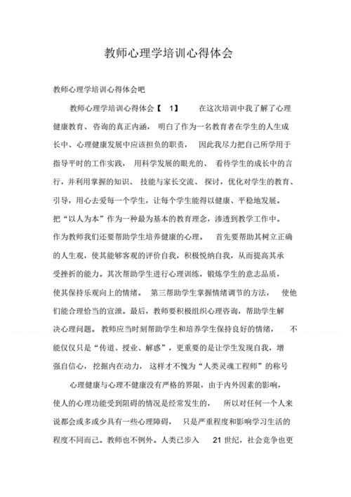教育心理学培训心得体会_如何提升教学效果
