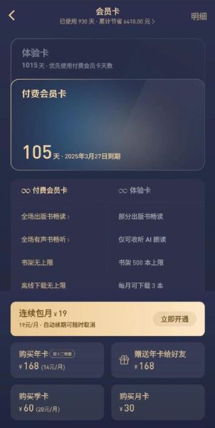 微信读书会员值得买吗_微信读书无限卡怎么用