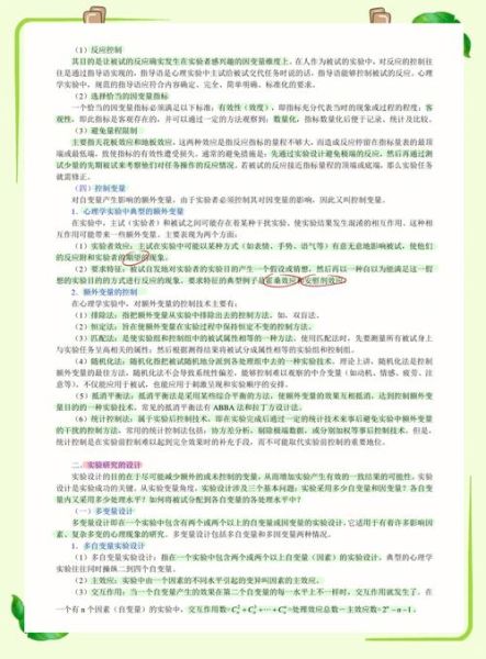 考研实验心理学怎么复习_实验心理学考研重点