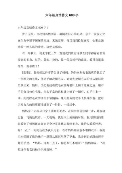 如何写出有真情实感的作文_作文表达情感范文