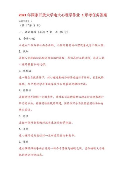 电大心理学学什么_电大心理学难吗