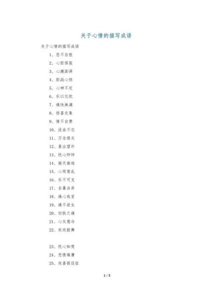 情感成语有哪些_如何运用情感成语表达