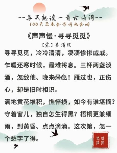 声声慢表达了什么情感_李清照晚年心境