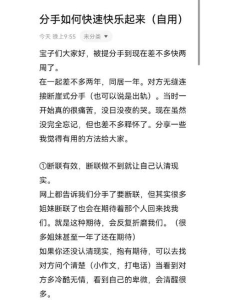 分手后如何走出来_洒脱面对前任