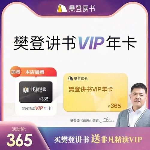 樊登读书怎么样_樊登读书会员值得买吗