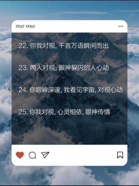 对视情感表达文案怎么写_对视文案如何打动人心