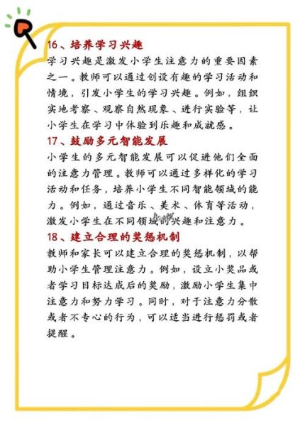 如何提升学生专注力_注意力训练方法有哪些