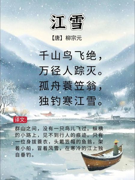 江雪表达了什么情感_柳宗元江雪意境解读