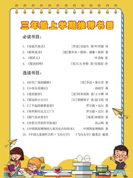 三年级必读书目有哪些_如何挑选三年级课外书