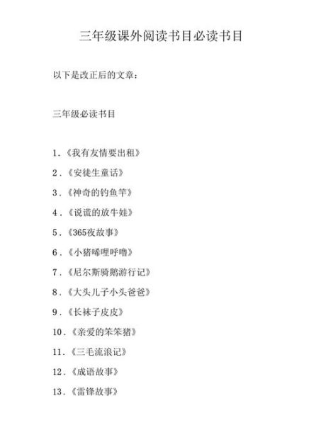 三年级必读书目有哪些_如何挑选三年级课外书