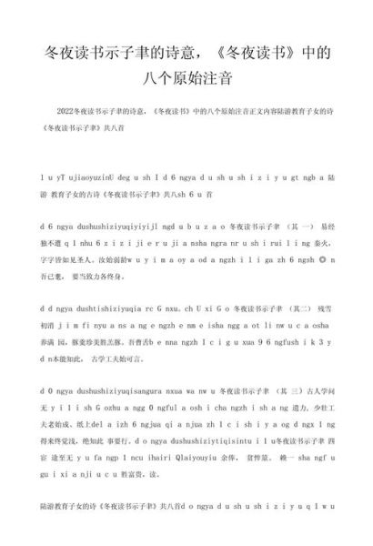 冬夜读书示子聿的作者是谁_诗意如何理解